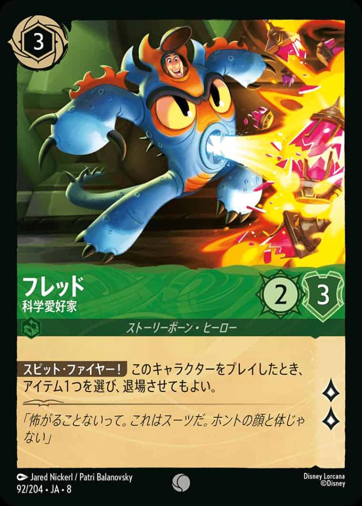 フレッド   科学愛好家 {DL-JA08-092-C}
