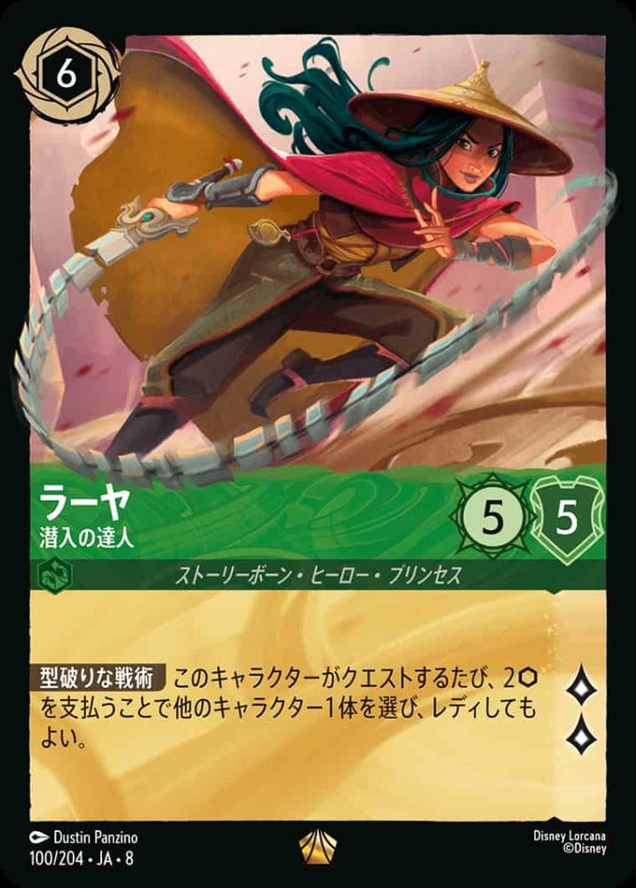 ラーヤ   潜入の達人 {DL-JA08-100-LG}