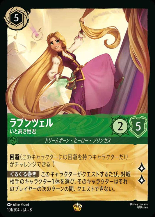ラプンツェル   いと高き姫君 {DL-JA08-101-LG}