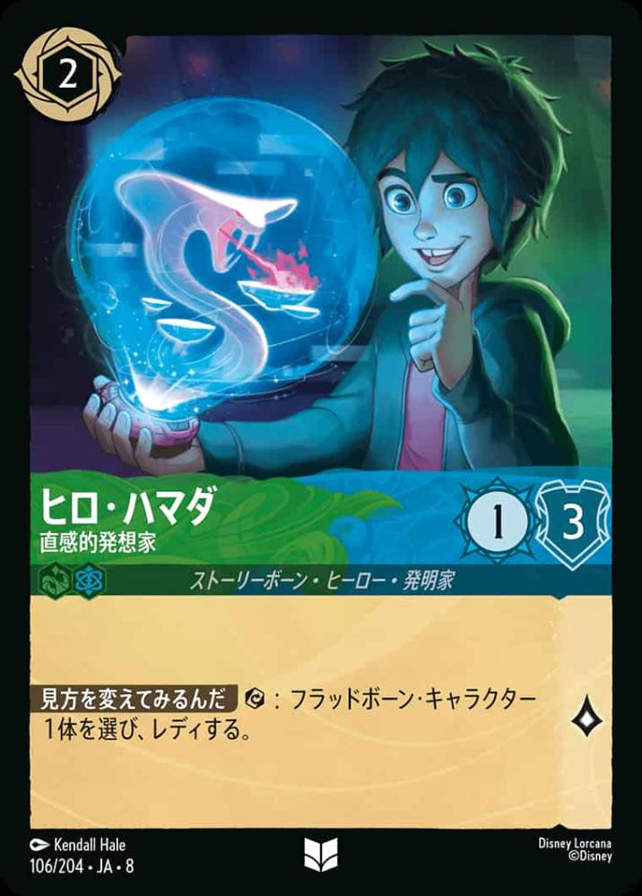 ヒロ・ハマダ   直感的発想家 {DL-JA08-106-U}