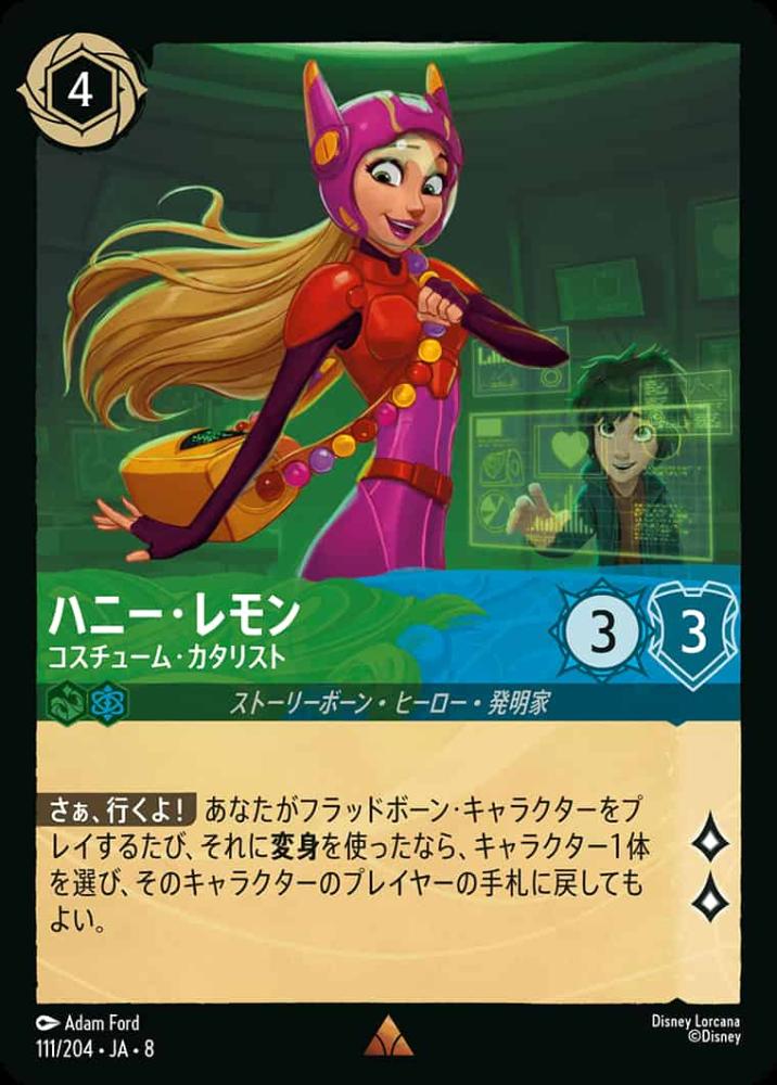 ハニー・レモン   コスチューム・カタリスト {DL-JA08-111-R}