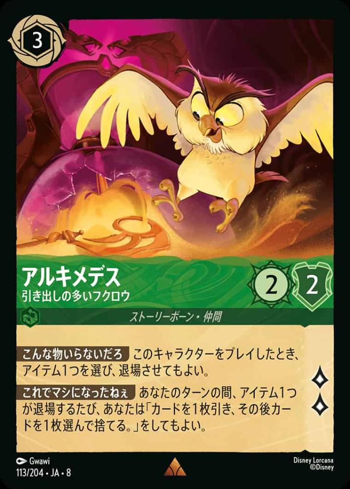 アルキメデス   引き出しの多いフクロウ {DL-JA08-113-R}