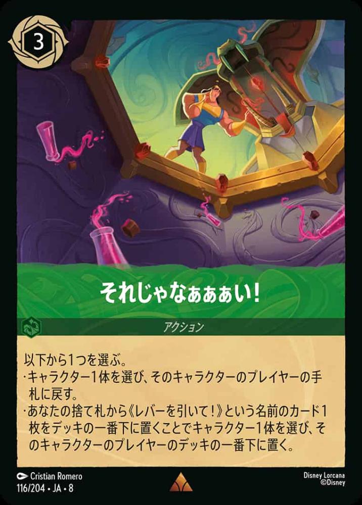 それじゃなぁぁぁい！ {DL-JA08-116-R}
