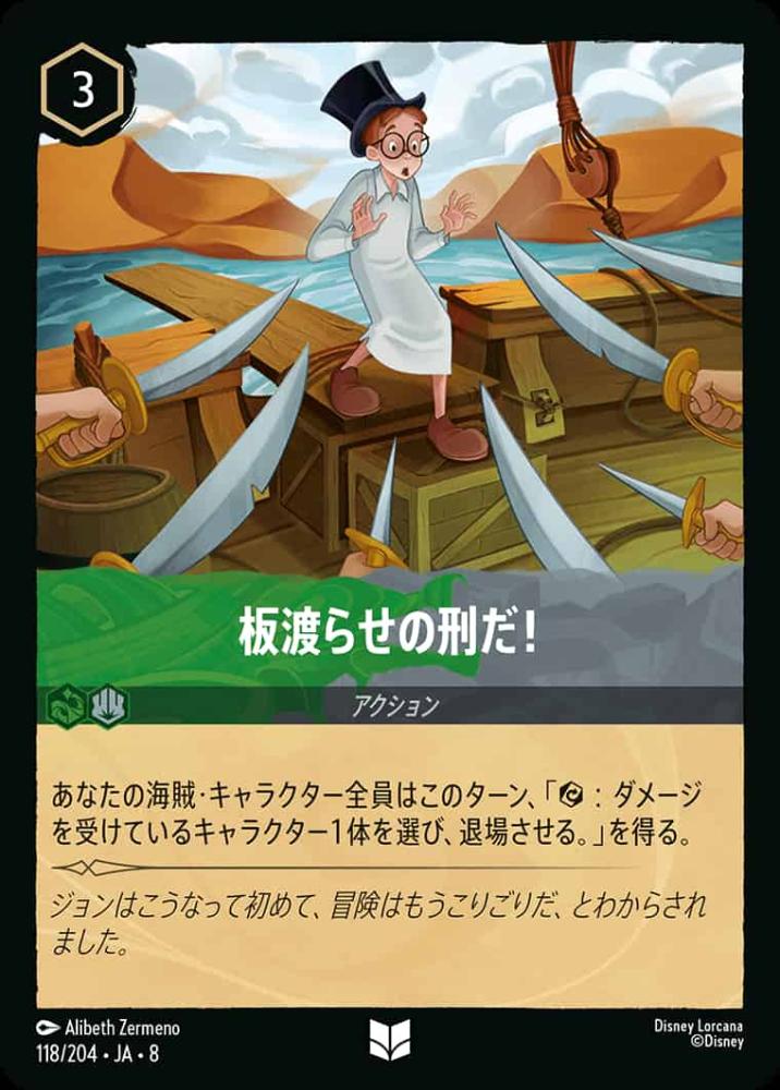 板渡らせの刑だ！ {DL-JA08-118-U}