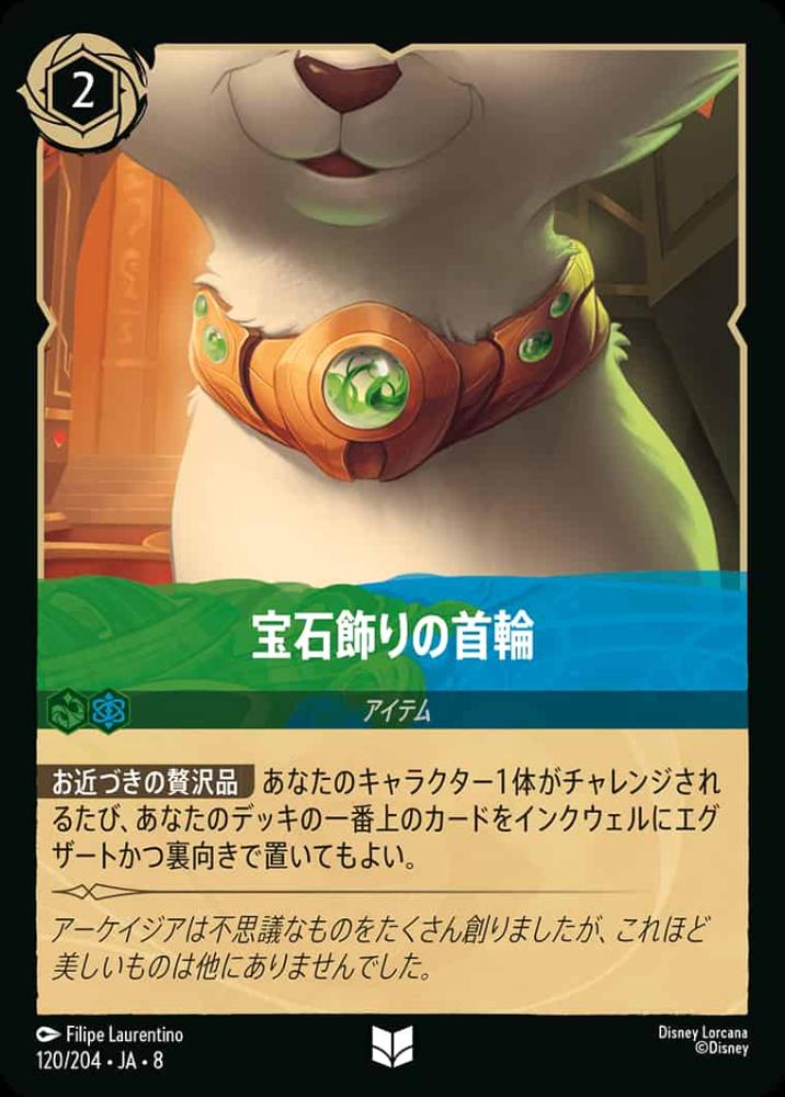 宝石飾りの首輪 {DL-JA08-120-U}