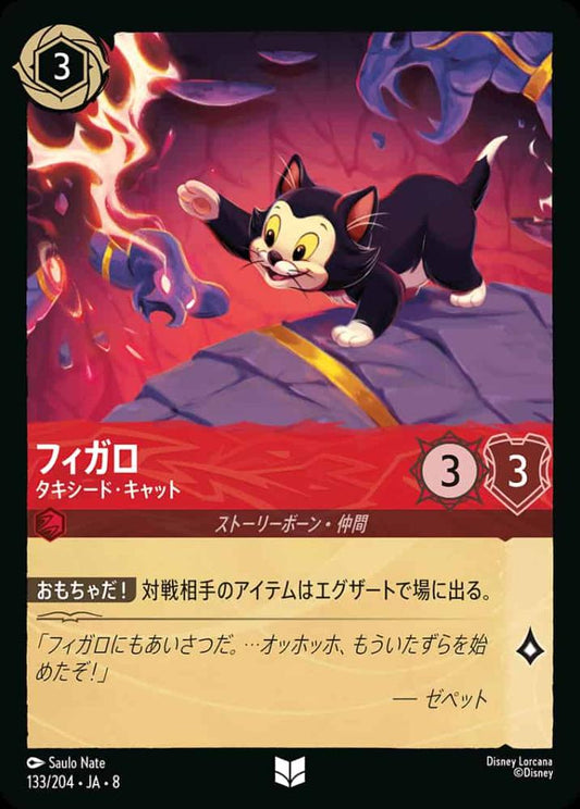 フィガロ   タキシード・キャット {DL-JA08-133-U}