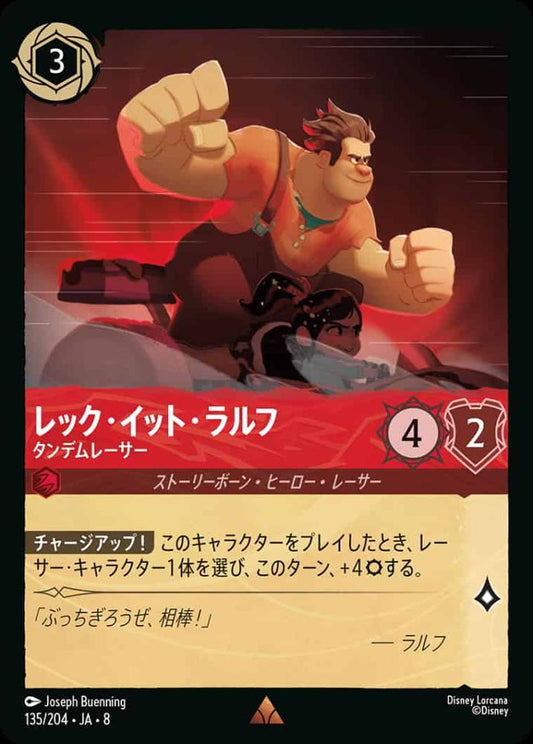 レック・イット・ラルフ   タンデムレーサー {DL-JA08-135-R}