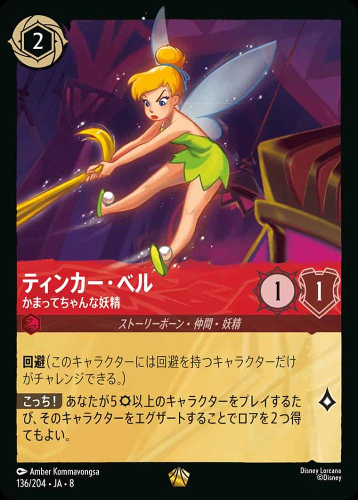 ティンカー・ベル   かまってちゃんな妖精 {DL-JA08-136-LG}
