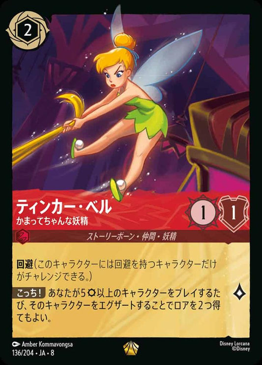ティンカー・ベル   かまってちゃんな妖精 {DL-JA08-136-LG}
