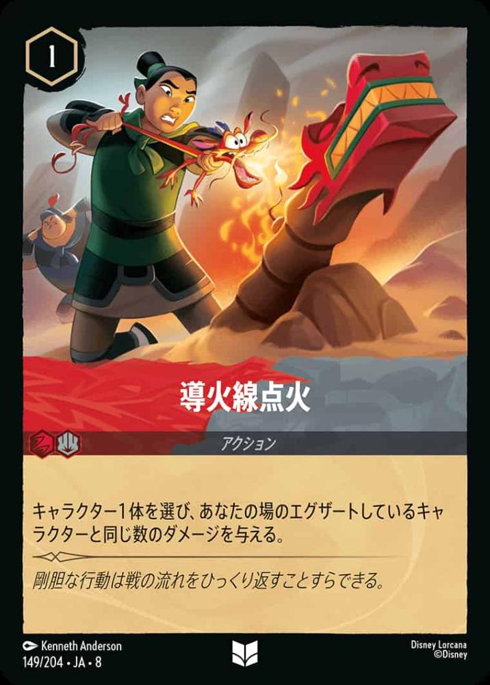 導火線点火 {DL-JA08-149-U}