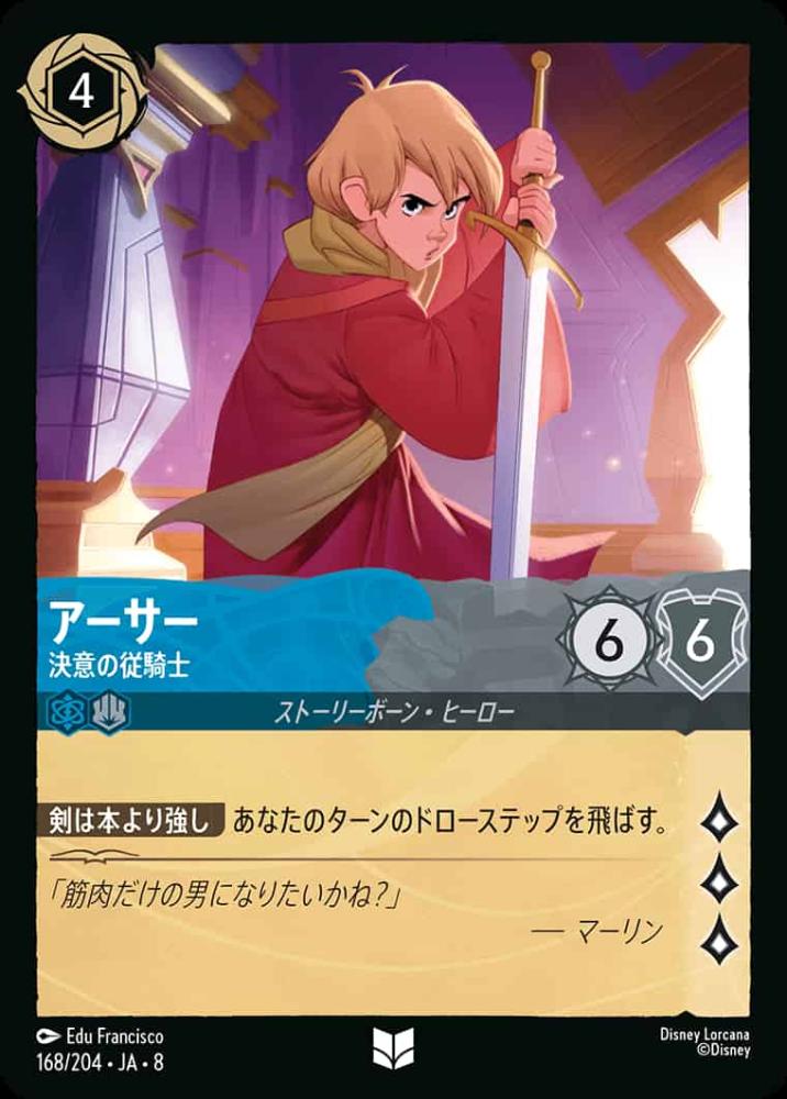 アーサー   決意の従騎士 {DL-JA08-168-U}