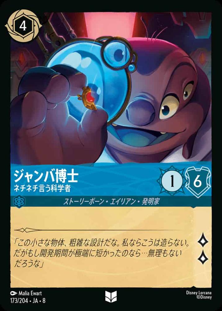ジャンバ博士   ネチネチ言う科学者 {DL-JA08-173-U}