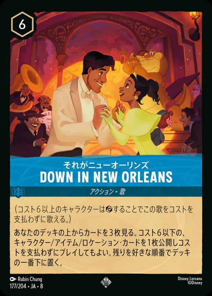 DOWN IN NEW ORLEANS {DL-JA08-177-SR}