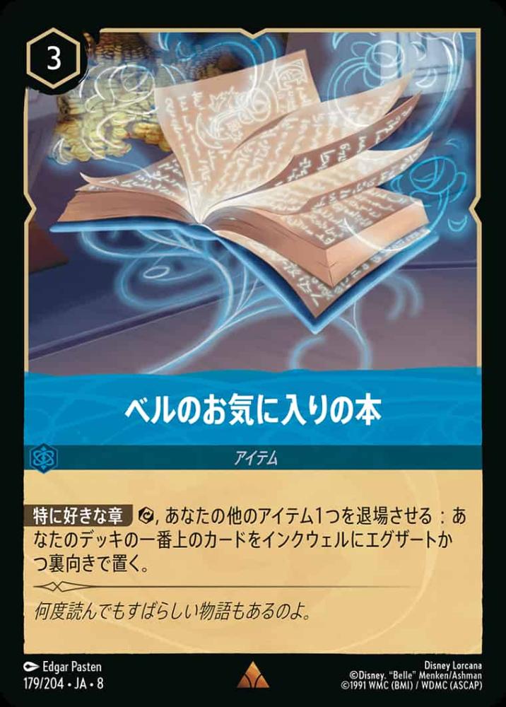 ベルのお気に入りの本 {DL-JA08-179-R}