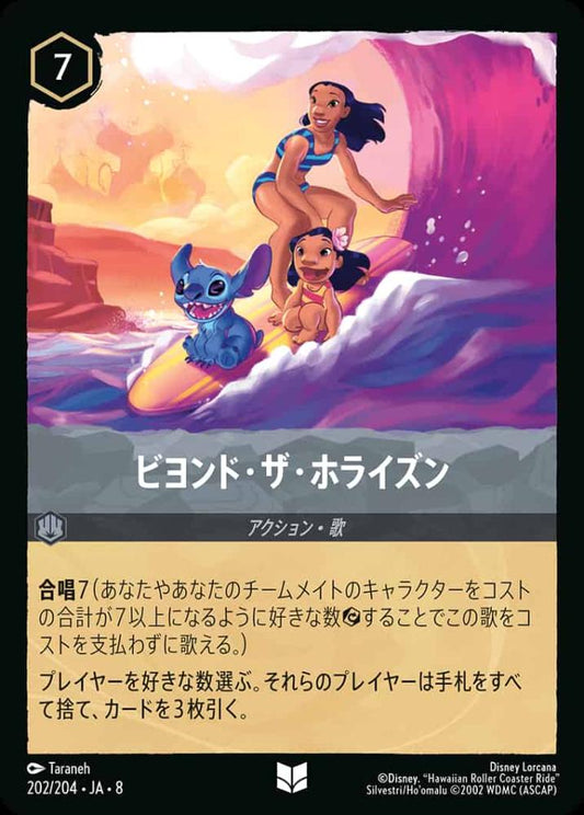 ビヨンド・ザ・ホライズン {DL-JA08-202-U}