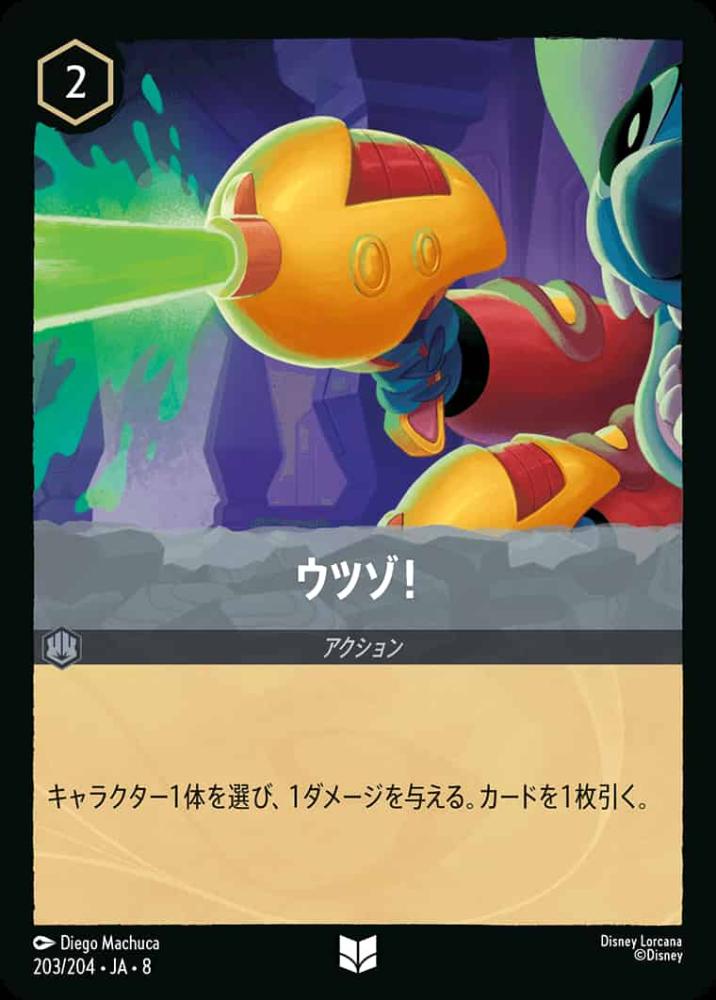 ウツゾ！ {DL-JA08-203-U}