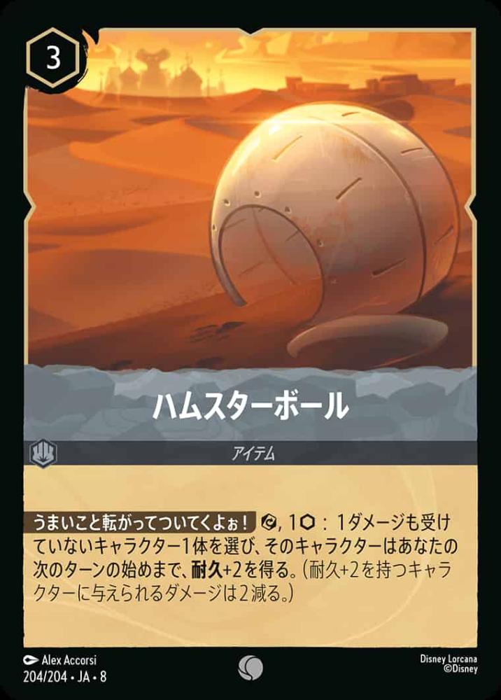 ハムスターボール {DL-JA08-204-C}