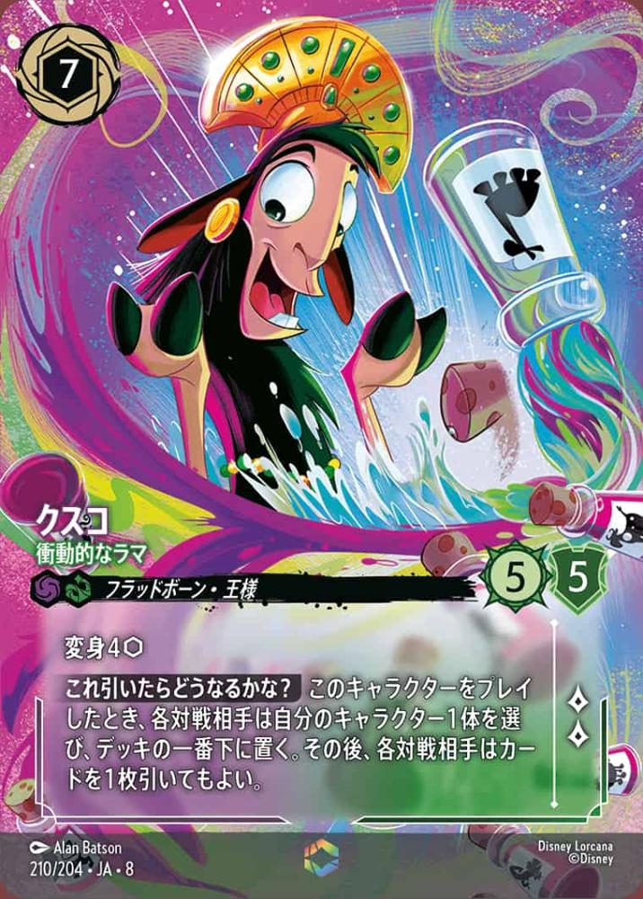 クスコ   衝動的なラマ {DL-JA08-210-EC}