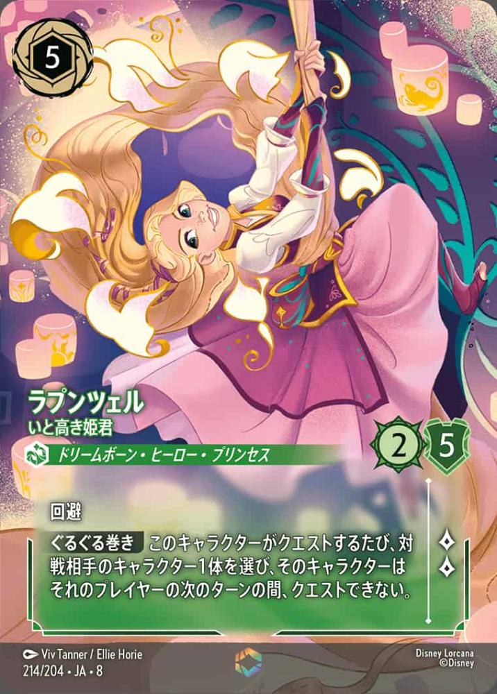 ラプンツェル   いと高き姫君 {DL-JA08-214-EC}