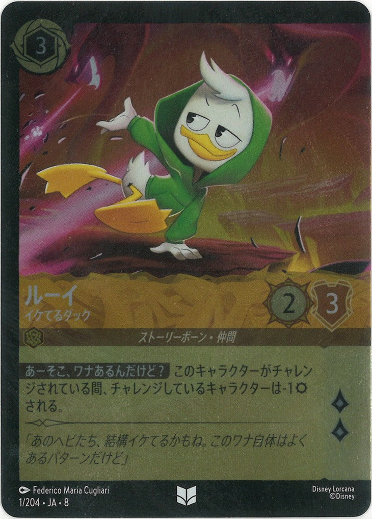 ルーイ   イケてるダック(Foil) {DL-JA08-F001-U-F}