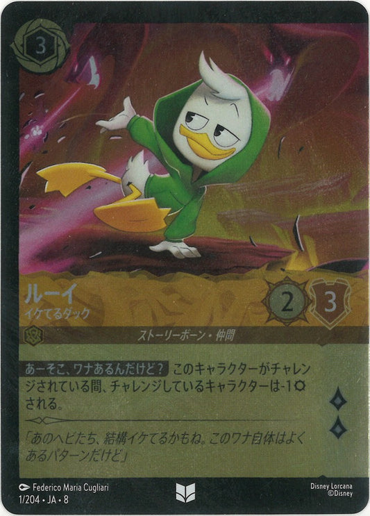 ルーイ   イケてるダック(Foil) {DL-JA08-F001-U-F}