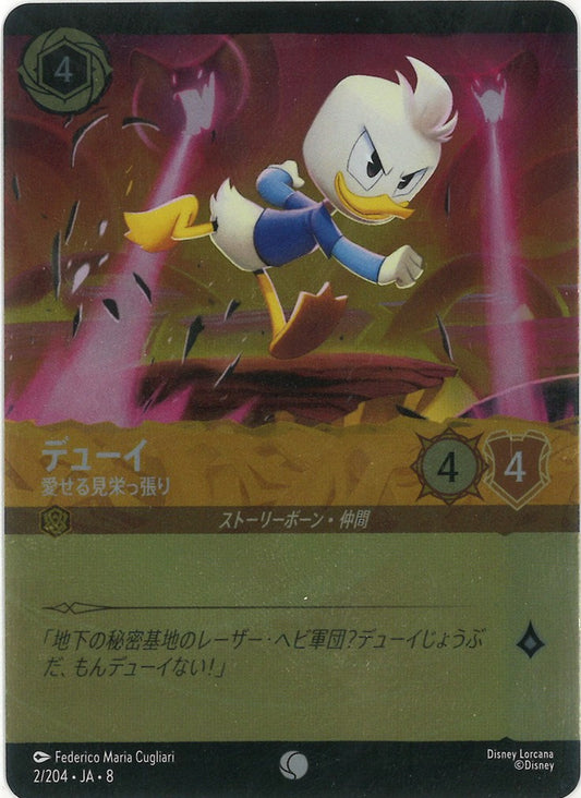 デューイ   愛せる見栄っ張り(Foil) {DL-JA08-F002-C-F}