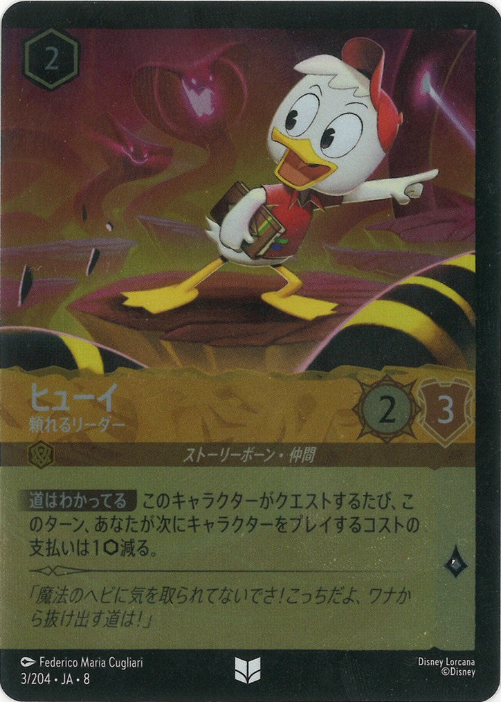 ヒューイ   頼れるリーダー(Foil) {DL-JA08-F003-U-F}