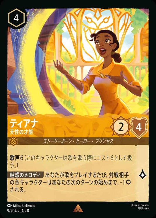 ティアナ   天性の才能(Foil) {DL-JA08-F009-R-F}