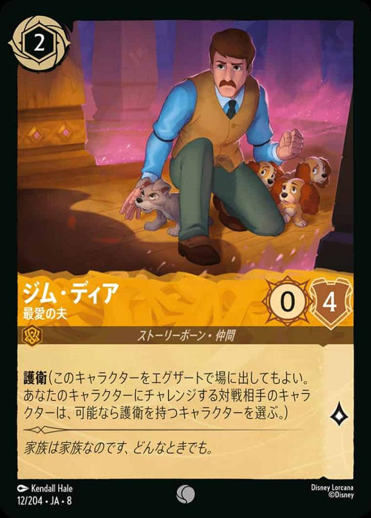 ジム・ディア   最愛の夫(Foil) {DL-JA08-F012-C-F}