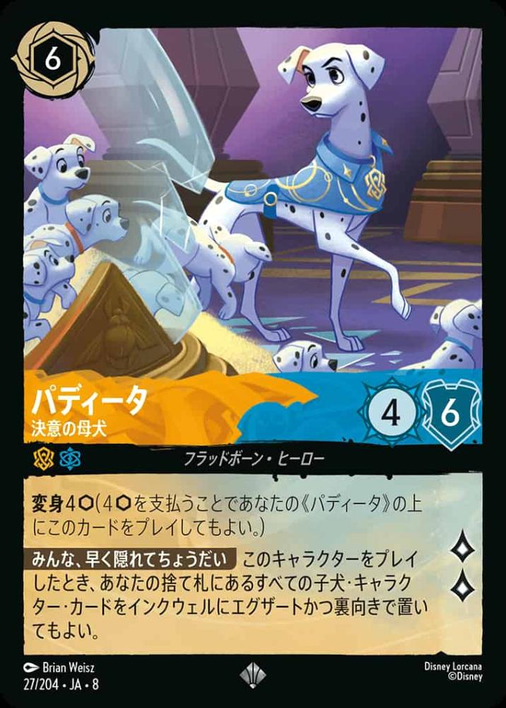 パディータ   決意の母犬(Foil) {DL-JA08-F027-SR-F}