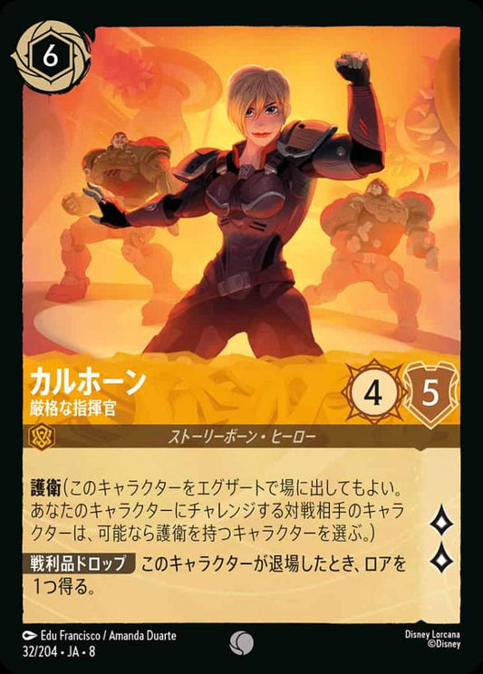 カルホーン   厳格な指揮官(Foil) {DL-JA08-F032-C-F}