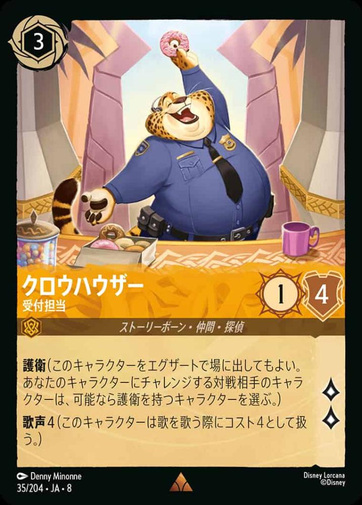クロウハウザー   受付担当(Foil) {DL-JA08-F035-R-F}