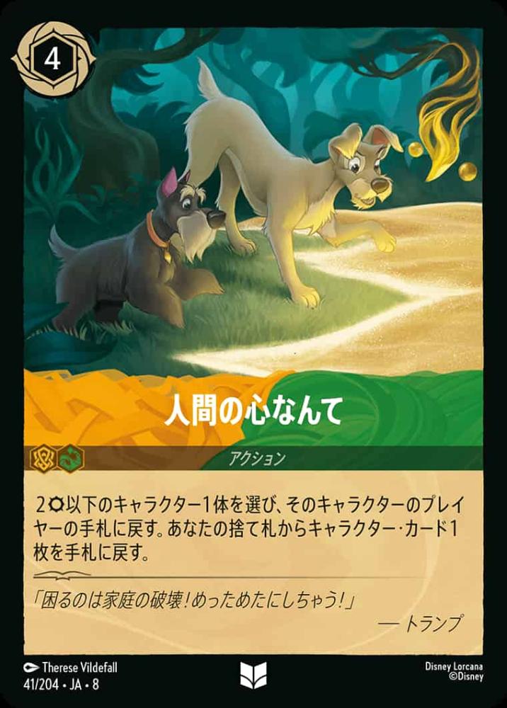 人間の心なんて(Foil) {DL-JA08-F041-U-F}