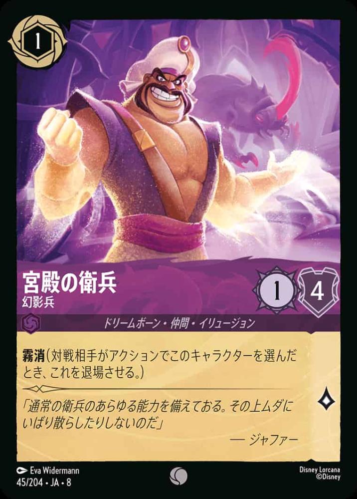 宮殿の衛兵   幻影兵(Foil) {DL-JA08-F045-C-F}