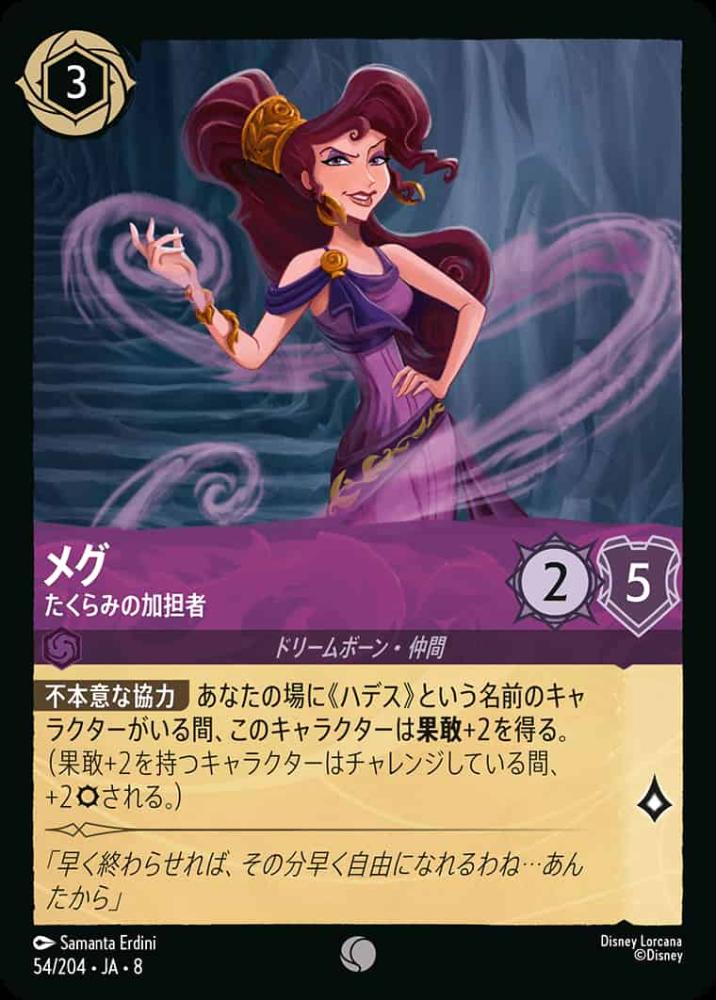 メグ   たくらみの加担者(Foil) {DL-JA08-F054-C-F}