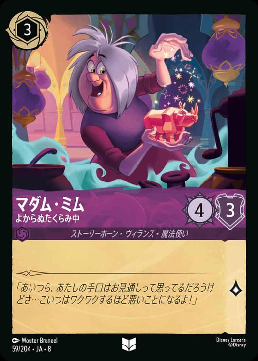 マダム・ミム   よからぬたくらみ中(Foil) {DL-JA08-F059-U-F}