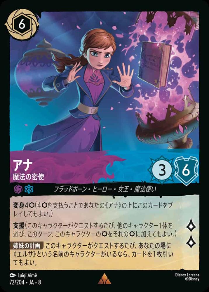 アナ   魔法の密使(Foil) {DL-JA08-F072-R-F}