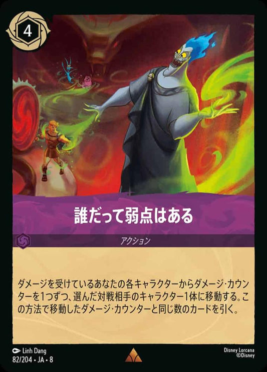 誰だって弱点はある(Foil) {DL-JA08-F082-R-F}