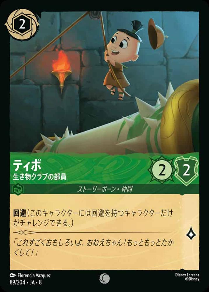 ティポ   生き物クラブの部員(Foil) {DL-JA08-F089-C-F}