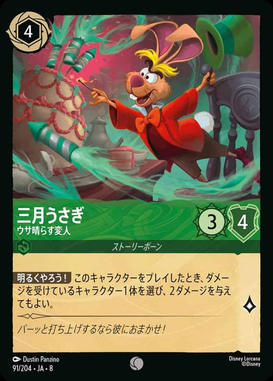 三月うさぎ   ウサ晴らす変人(Foil) {DL-JA08-F091-C-F}