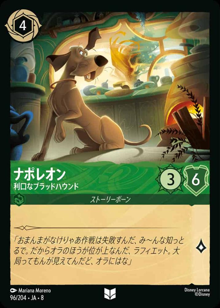 ナポレオン   利口なブラッドハウンド(Foil) {DL-JA08-F096-U-F}