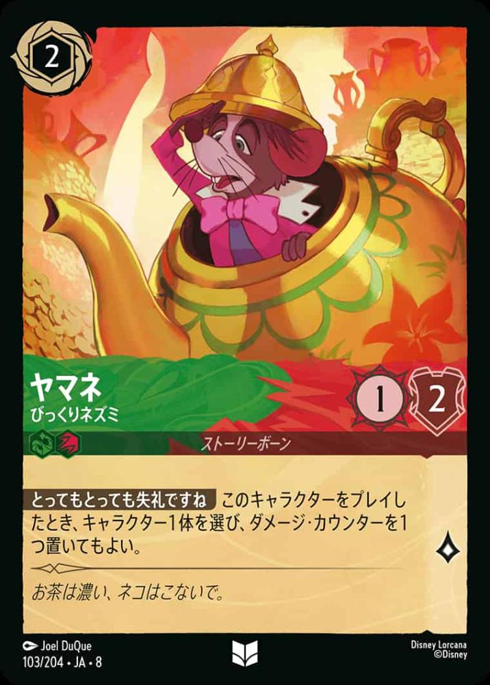 ヤマネ   びっくりネズミ(Foil) {DL-JA08-F103-U-F}