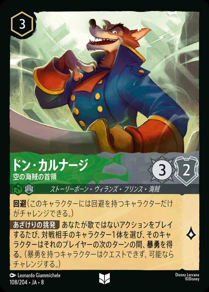 ドン・カルナージ   空の海賊の首領(Foil) {DL-JA08-F108-U-F}