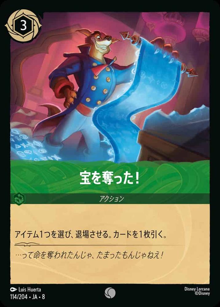 宝を奪った！(Foil) {DL-JA08-F114-C-F}