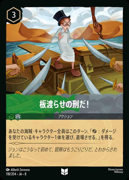 板渡らせの刑だ！(Foil) {DL-JA08-F118-U-F}