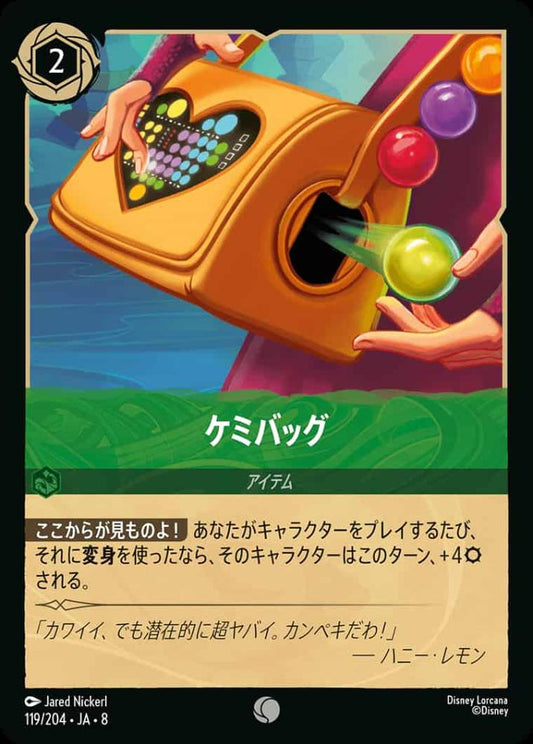 ケミバッグ(Foil) {DL-JA08-F119-C-F}