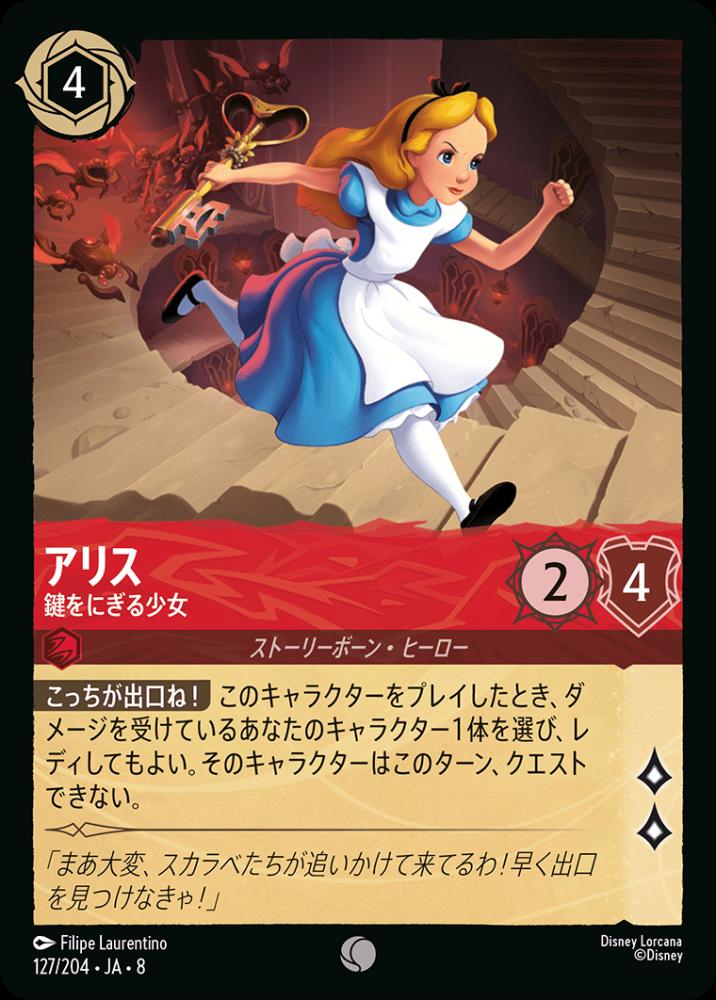 アリス   鍵をにぎる少女(Foil) {DL-JA08-F127-C-F}