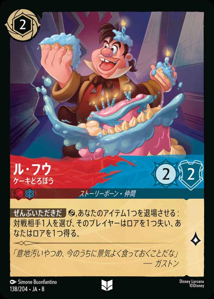 ル・フウ   ケーキどろぼう(Foil) {DL-JA08-F138-U-F}