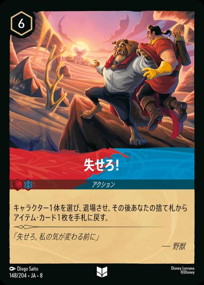 失せろ！(Foil) {DL-JA08-F148-U-F}
