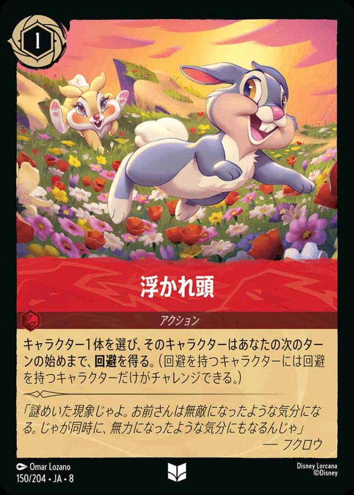 浮かれ頭(Foil) {DL-JA08-F150-U-F}